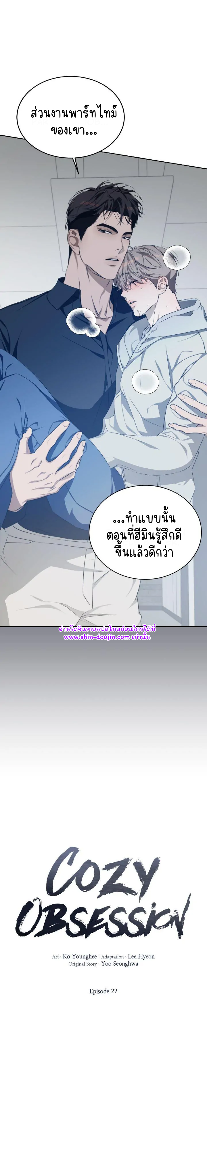 Cozy obsession EP 22